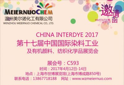 2017年第十七屆中國國際染料工業(yè) 及有機(jī)顏料、紡織化學(xué)品展覽會(huì)邀請(qǐng)函
