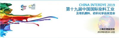 2019年4月10日-12日我司參加第十九屆中國國際染料紡織化學品展覽會