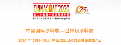 2020年12月8-10日我司參加廣州第二十五屆中國國際涂料展